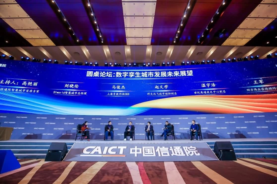世纪高通参编《数字孪生城市白皮书（2020年）》 赋能新型智慧城市建设