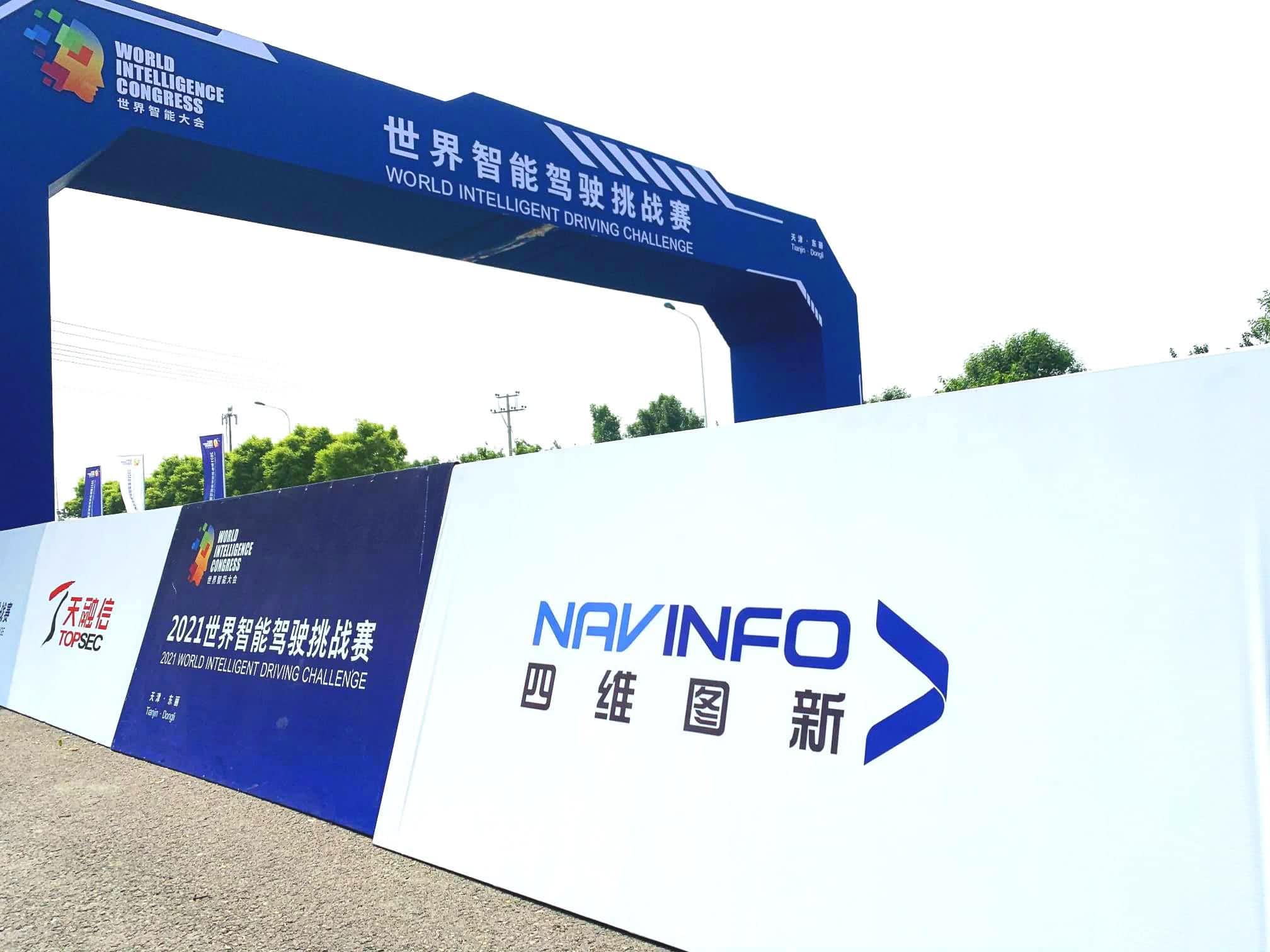 2021世界智能驾驶挑战赛如期举办 suncitygroup太阳新城(中国)高精度地图助力极限挑战
