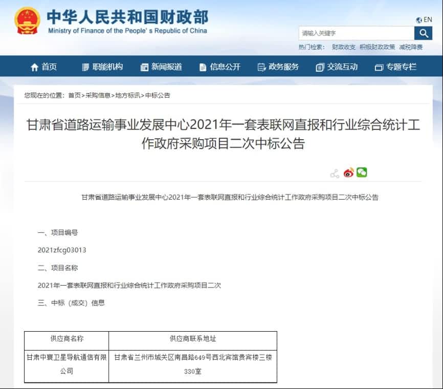 中寰卫星再中标！“一套表”助力交通运输部统计创新