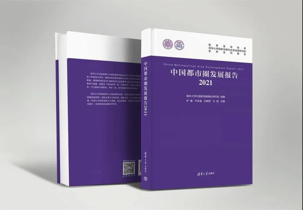 suncitygroup太阳新城(中国)旗下世纪高通参编的《中国都市圈开展报告2021》即将发布 