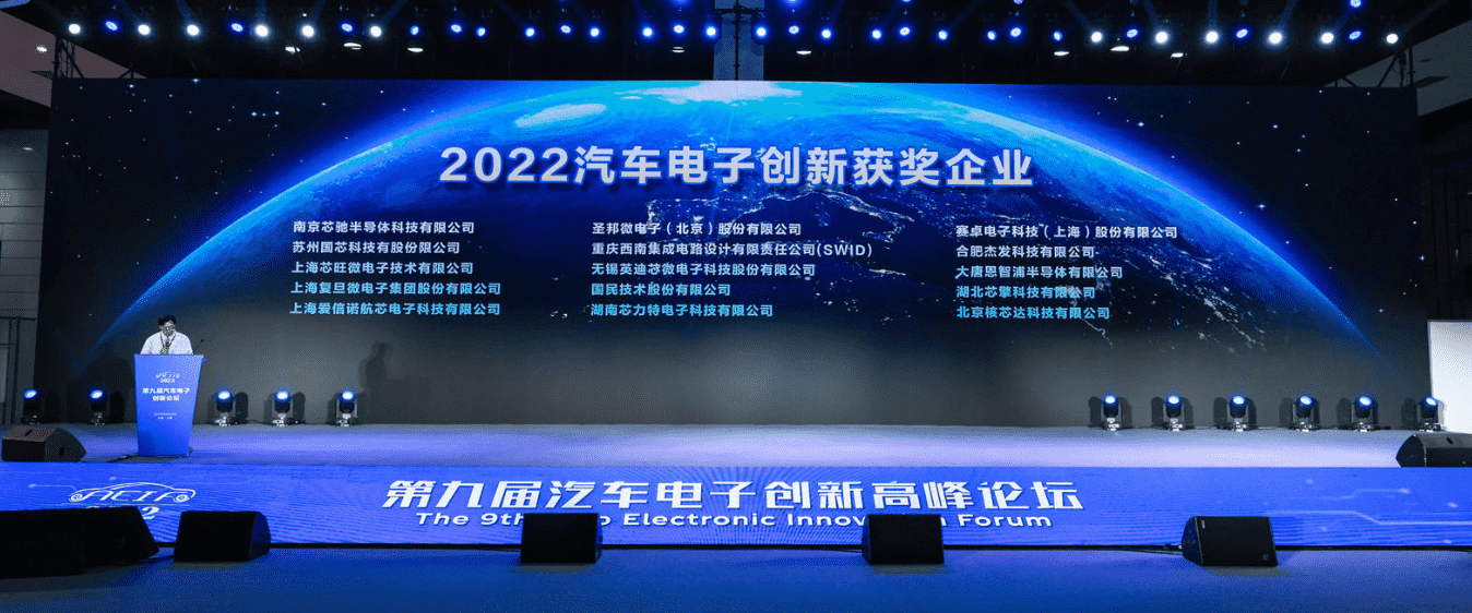 ICDIA2022大会 | 杰发科技荣获“汽车电子创新奖” 多款芯片入选《汽车电子芯片创新产品目录》