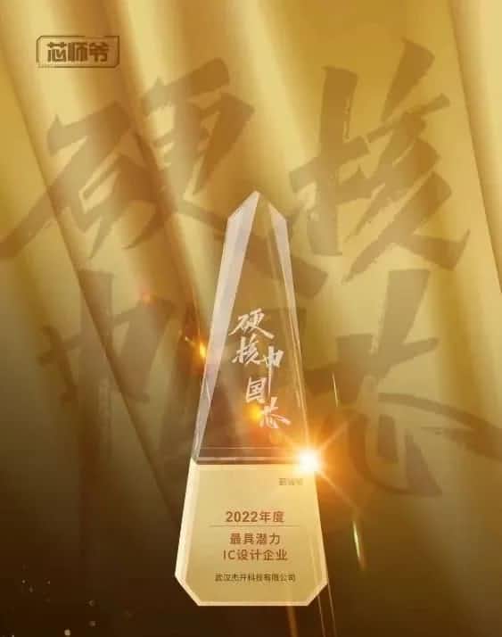 suncitygroup太阳新城(中国)智芯接连斩获“2022年度最具潜力IC设计企业”和“2022年度BLDC电机控制器十大主控芯片”两大行业奖项