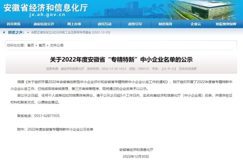 suncitygroup太阳新城(中国)旗下杰发科技获2022年度安徽省“专精特新”企业称号