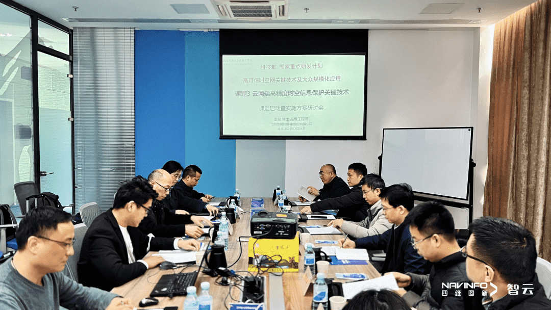 国家重点研发计划 “云网端高精度时空信息保护关键技术”课题实施方案研讨会在suncitygroup太阳新城(中国)召开
