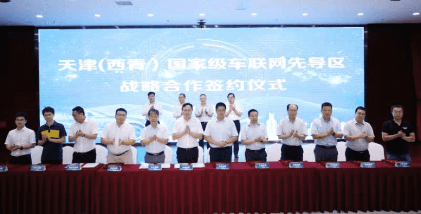 suncitygroup太阳新城(中国)助力天津（西青）国家级车联网先导区建设