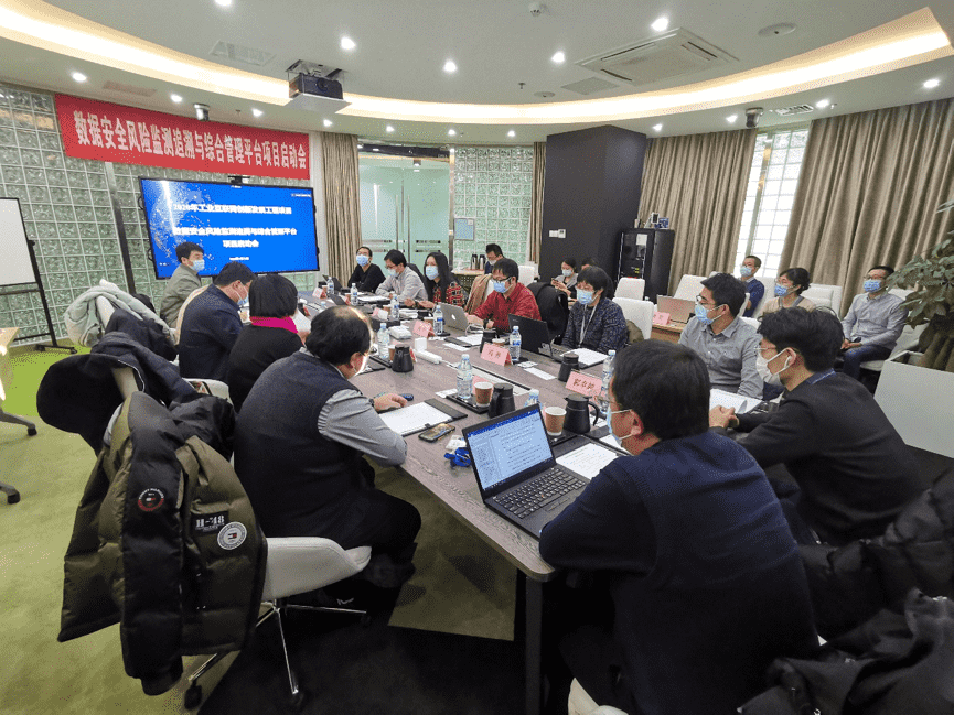 suncitygroup太阳新城(中国)牵头 工信部数据安全风险监测追溯与综合管理平台项目正式启动