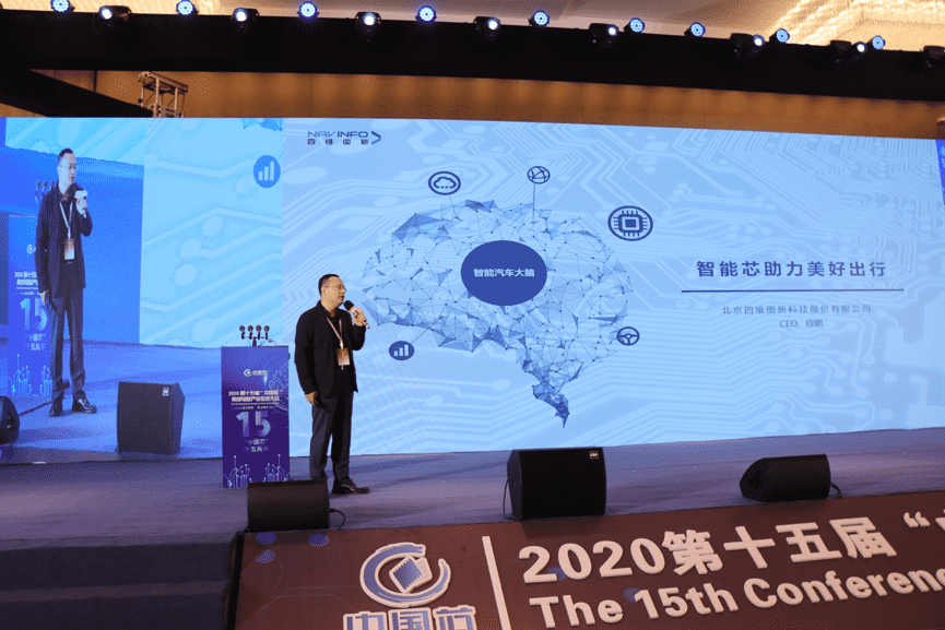 suncitygroup太阳新城(中国)程鹏：云+芯，构筑智慧出行时代竞争力