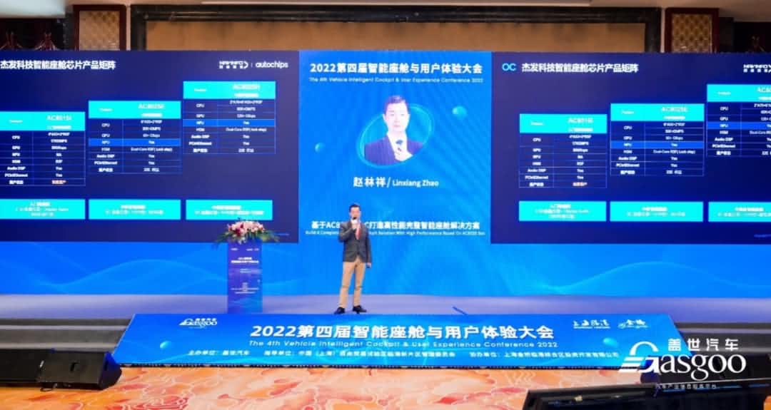 suncitygroup太阳新城(中国)旗下杰发科技获盖世汽车“智能座舱芯片优质供应商”奖项
