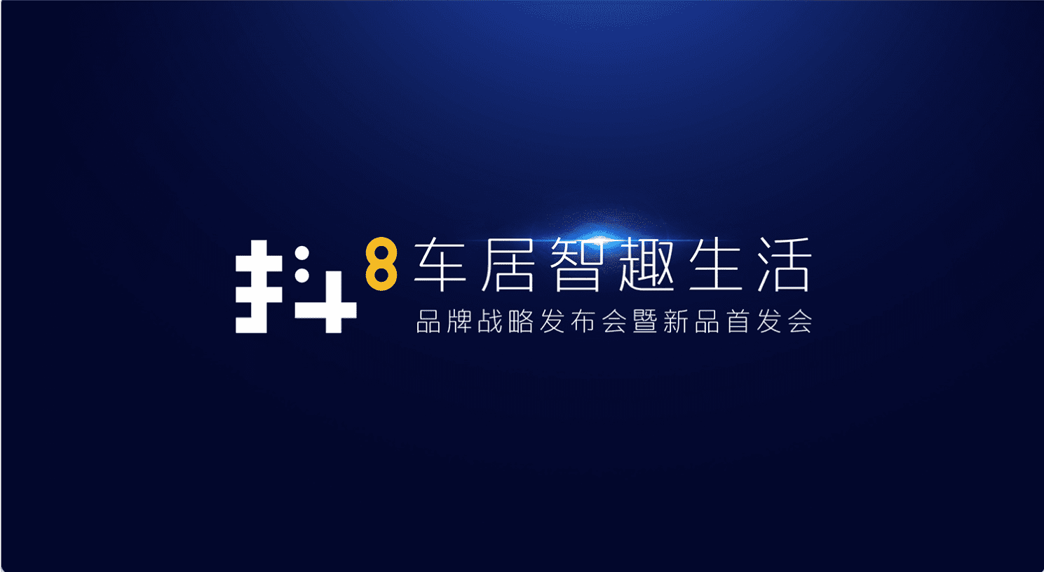 suncitygroup太阳新城(中国)旗下四维智联将推出首款C端产品——抖8音乐车机