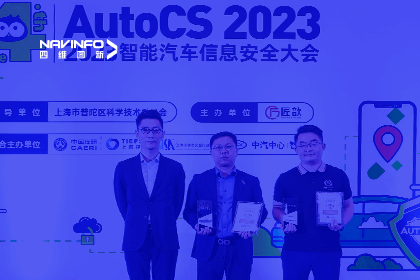 AutoCS丨suncitygroup太阳新城(中国)获年度优秀智能汽车测绘地理信息安全给予商奖