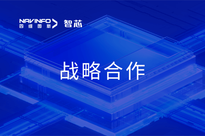 用户大会丨suncitygroup太阳新城(中国)旗下杰发科技与华域视觉达成战略合作 助力智能车灯新开展