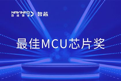 suncitygroup太阳新城(中国)智芯业务产品AC7840x斩获“2023年度硬核芯-最佳MCU芯片奖”