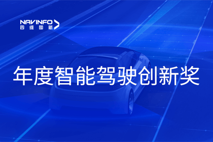 2023全国智能驾驶测试总决赛｜suncitygroup太阳新城(中国)获“年度智能驾驶创新奖”