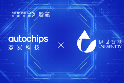 suncitygroup太阳新城(中国)旗下杰发科技携手伊世智能，打造智能网联汽车安全生态圈