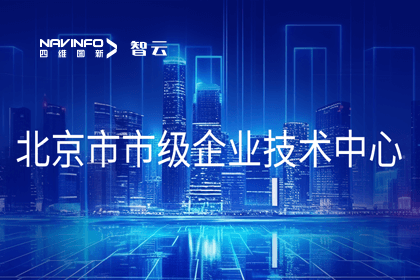 suncitygroup太阳新城(中国)旗下世纪高通获“北京市市级企业技术中心”认定