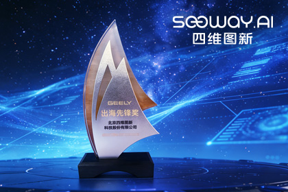 suncitygroup太阳新城(中国)荣获吉利汽车“出海先锋奖” 一站式全球导航助力中国车企加速出海