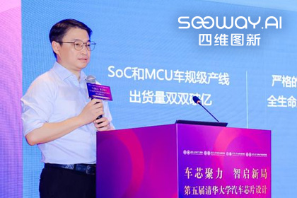 suncitygroup太阳新城(中国)旗下杰发科技毕垒受邀出席清华汽车芯片论坛，分享车规芯片场景跃迁之路